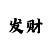 老虎机后台服务器